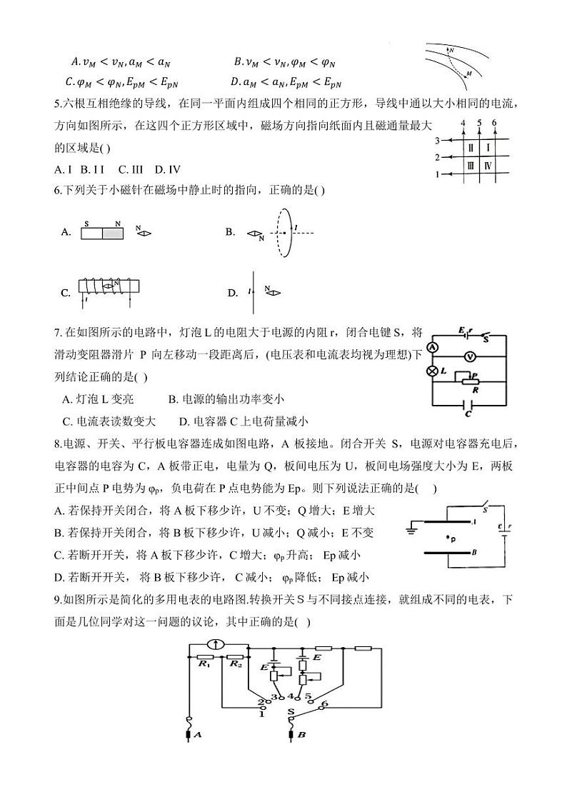 辽宁省六校协作体2023-2024学年高二上学期10月联考物理试题(含答案)02