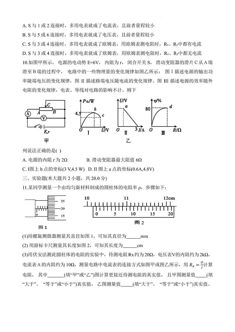 辽宁省六校协作体2023-2024学年高二上学期10月联考物理试题(含答案)03