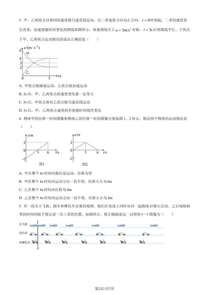 辽宁省名校联盟2023年高一上学期10月联合考试物理试题（原卷版+解析版）02