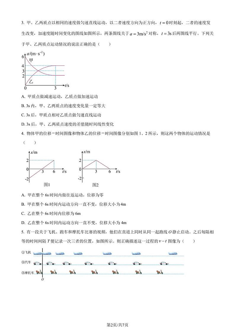 辽宁省名校联盟2023年高一上学期10月联合考试物理试题(原卷版+解析版)02