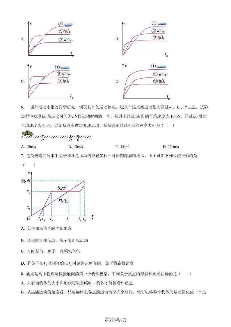 辽宁省名校联盟2023年高一上学期10月联合考试物理试题(原卷版+解析版)03