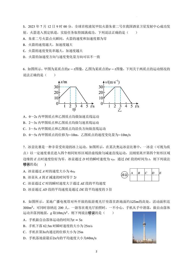 南京六校联合体2023年高一上学期10月联合调研物理试卷(含答案)第2页