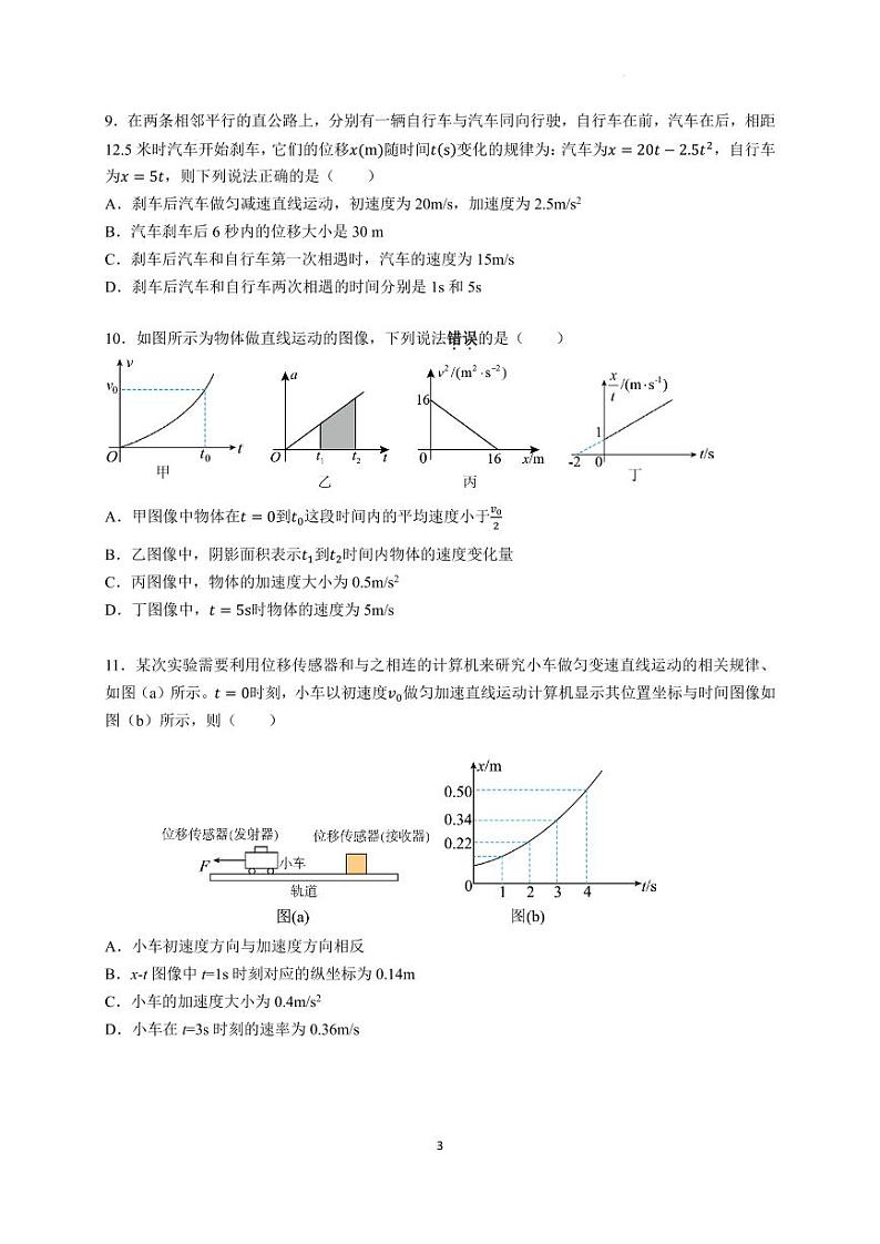 南京六校联合体2023年高一上学期10月联合调研物理试卷(含答案)第3页