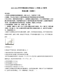 2023-2024学年河南省部分学校高三上学期10月联考 物理试题（含解析）