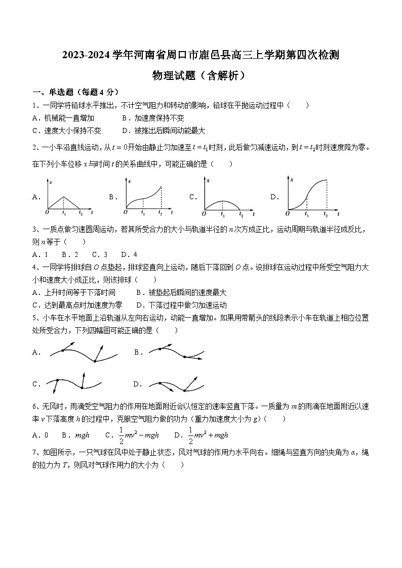2023-2024学年河南省周口市鹿邑县高三上学期第四次检测 物理试题(含解析)01