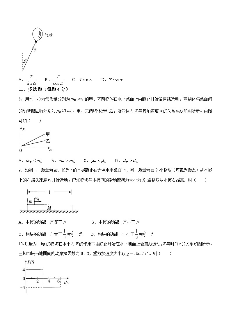 2023-2024学年河南省周口市鹿邑县高三上学期第四次检测 物理试题(含解析)02