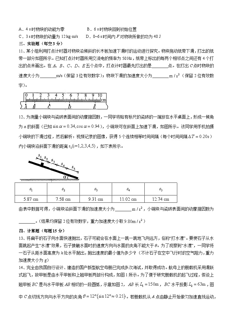 2023-2024学年河南省周口市鹿邑县高三上学期第四次检测 物理试题(含解析)03