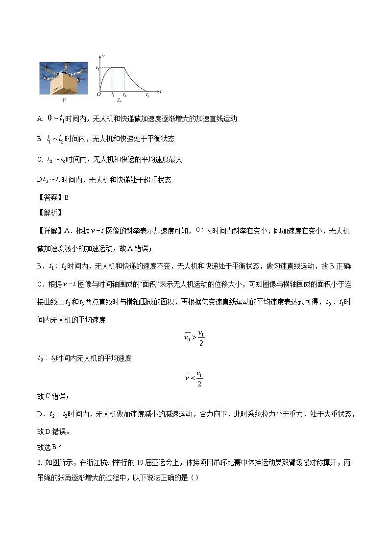 2023-2024学年江苏省灌云、灌南县名校高三上学期10月阶段性联考 物理(解析版)第2页