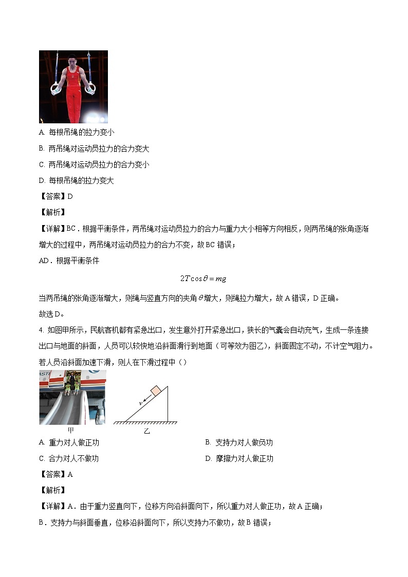 2023-2024学年江苏省灌云、灌南县名校高三上学期10月阶段性联考 物理(解析版)第3页