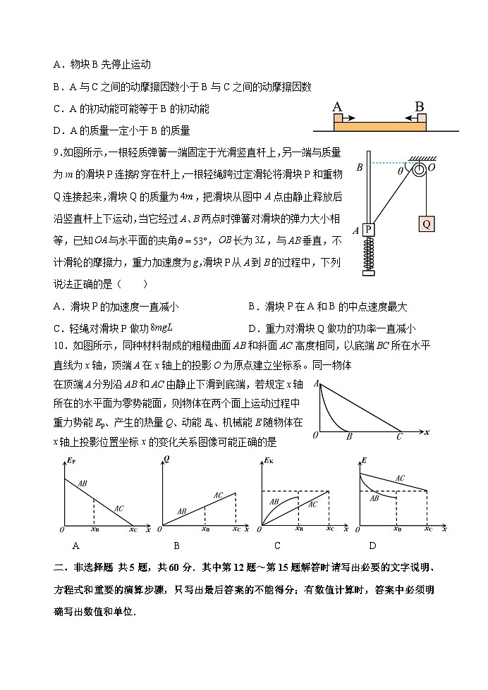 2023-2024学年江苏省扬州市名校高三上学期10月月考 物理试题(含答案)第3页