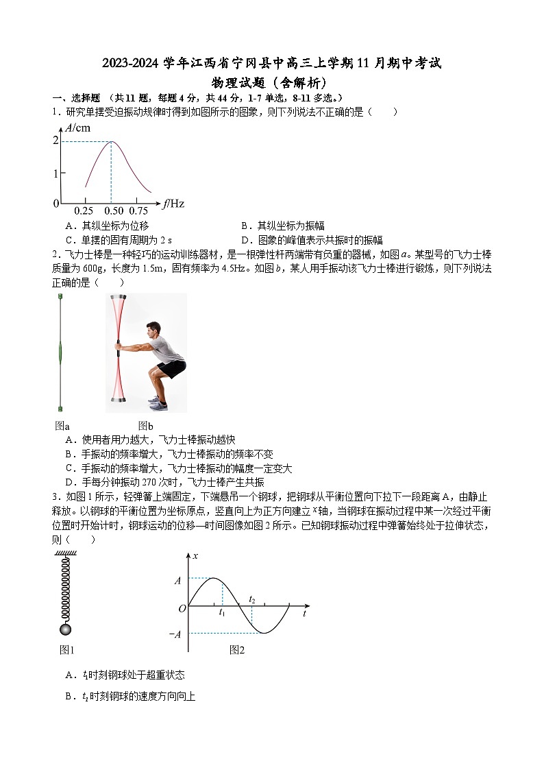 2023-2024学年江西省宁冈县中高三上学期11月期中考试 物理试题(含解析)第1页