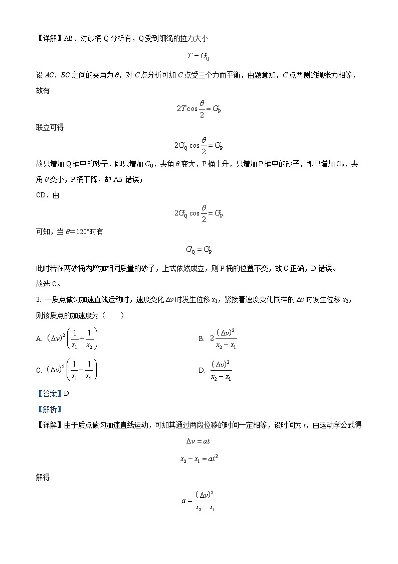 2023-2024学年四川省攀枝花市第七中学校高三上学期第四次诊断性考试 物理试题(解析版)02