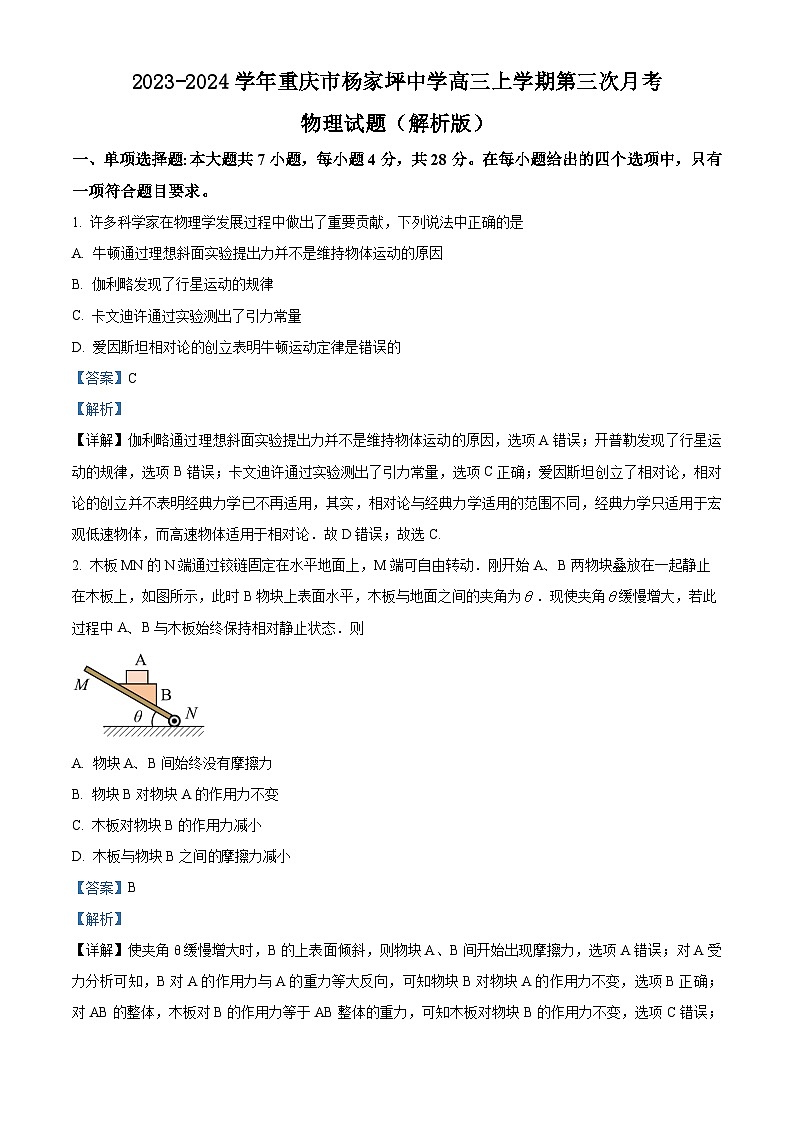 2023-2024学年重庆市杨家坪中学高三上学期第三次月考 物理试题(解析版)01