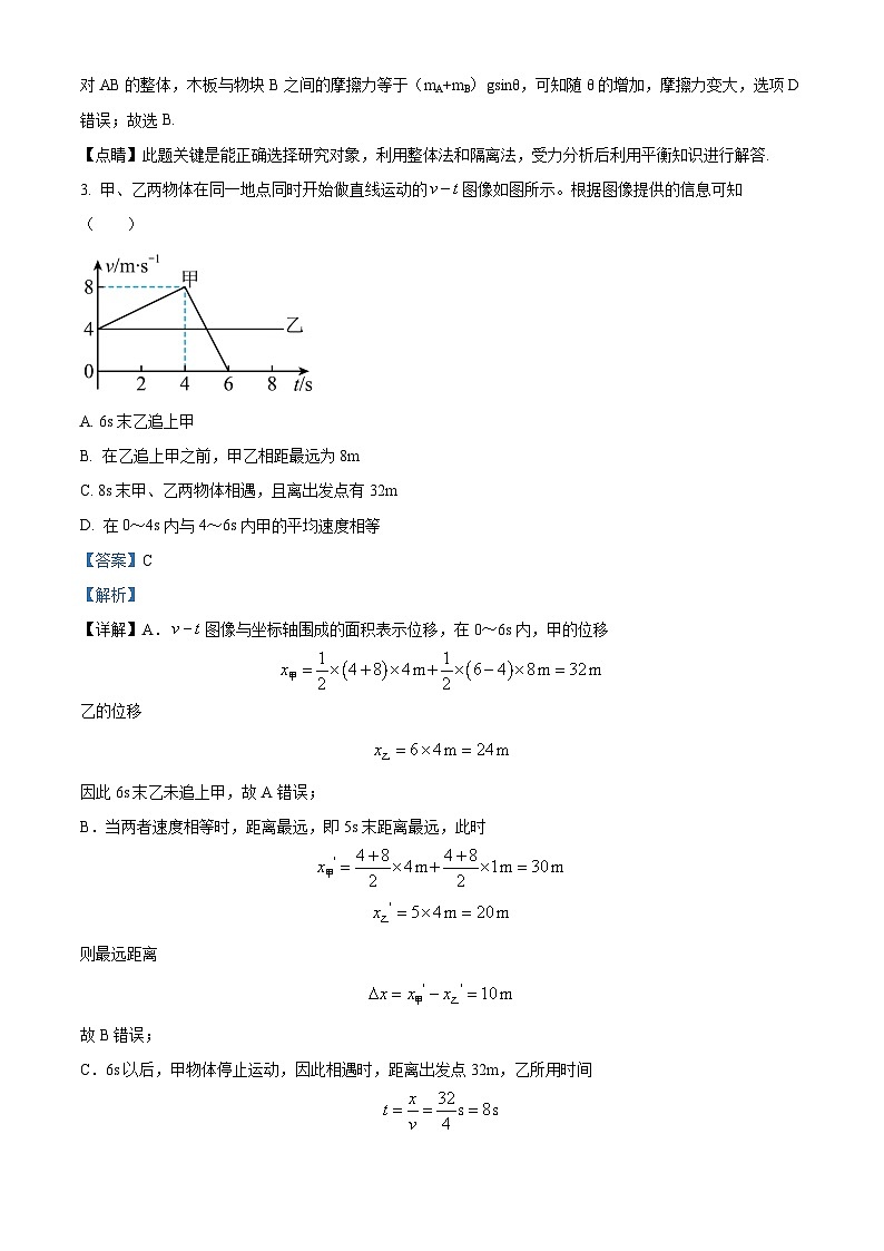 2023-2024学年重庆市杨家坪中学高三上学期第三次月考 物理试题(解析版)02
