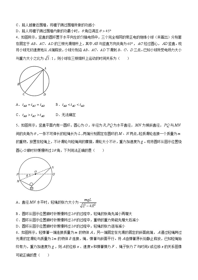 2024届湖南师范大学附属中学高三上学期月考(三)物理试题 解析版第2页