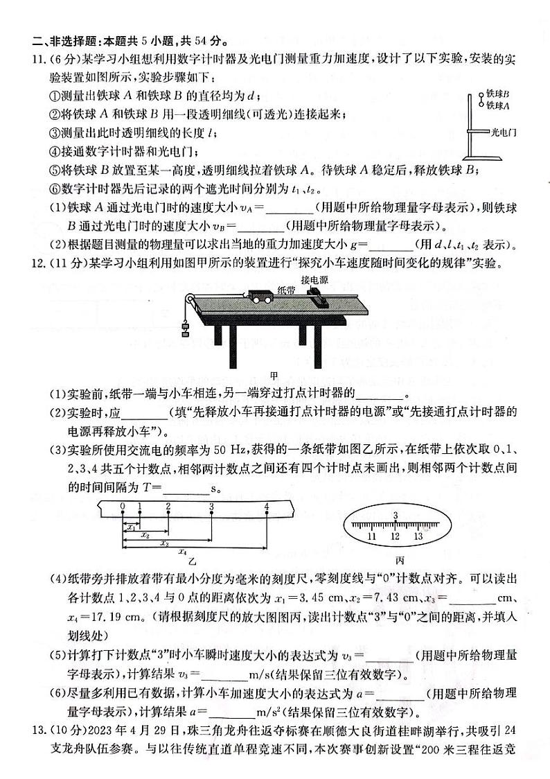 广东省部分名校2023-2024学年高一物理上学期期中联合考试试卷(PDF版附答案)第3页
