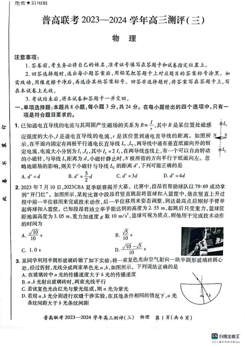 河南省普高联考2023-2024学年高三物理上学期测评（三）（PDF版附答案）01