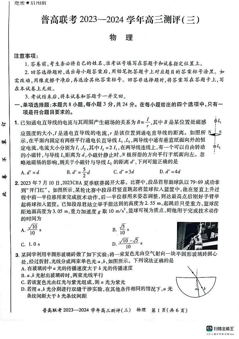 河南省普高联考2023-2024学年高三物理上学期测评(三)(PDF版附答案)第1页