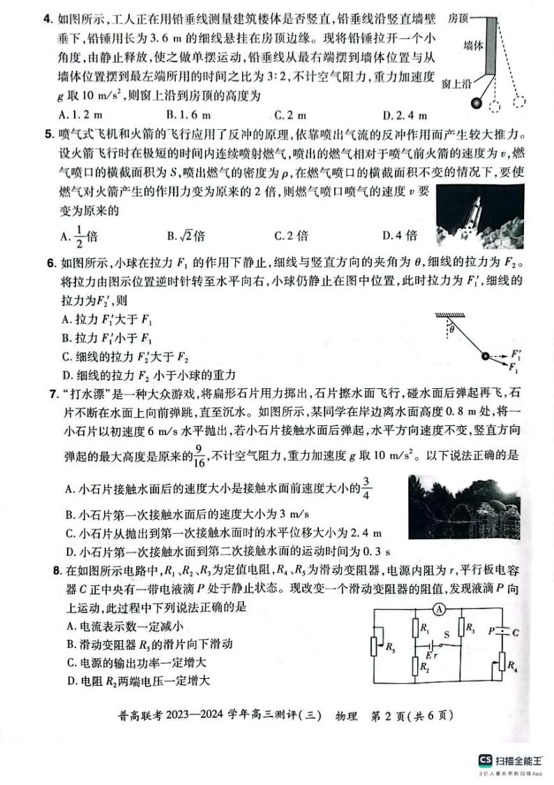 河南省普高联考2023-2024学年高三物理上学期测评（三）（PDF版附答案）02