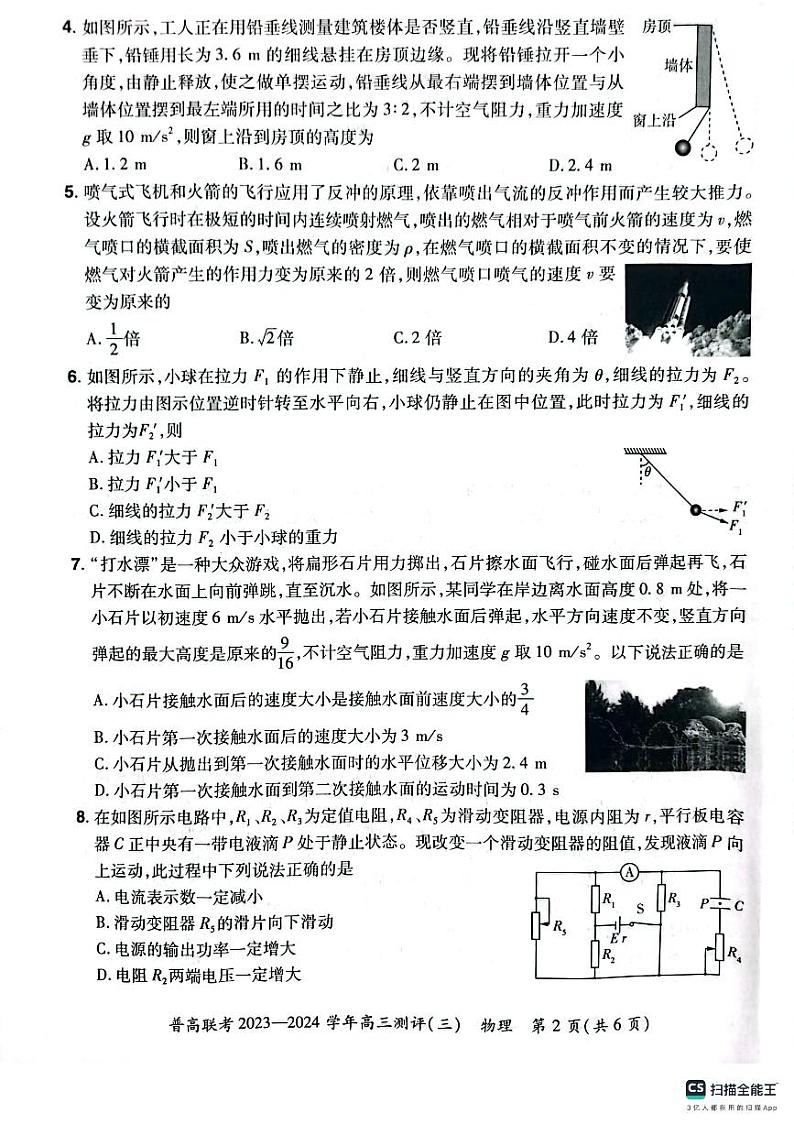 河南省普高联考2023-2024学年高三物理上学期测评(三)(PDF版附答案)第2页