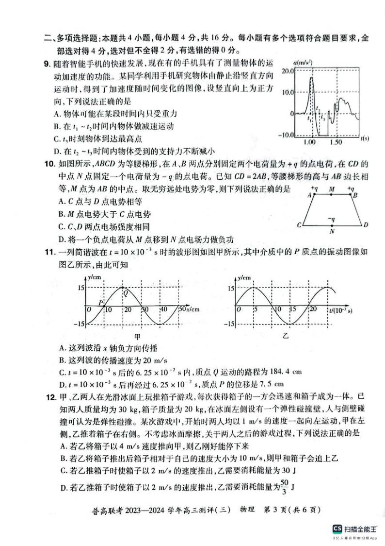 河南省普高联考2023-2024学年高三物理上学期测评（三）（PDF版附答案）03