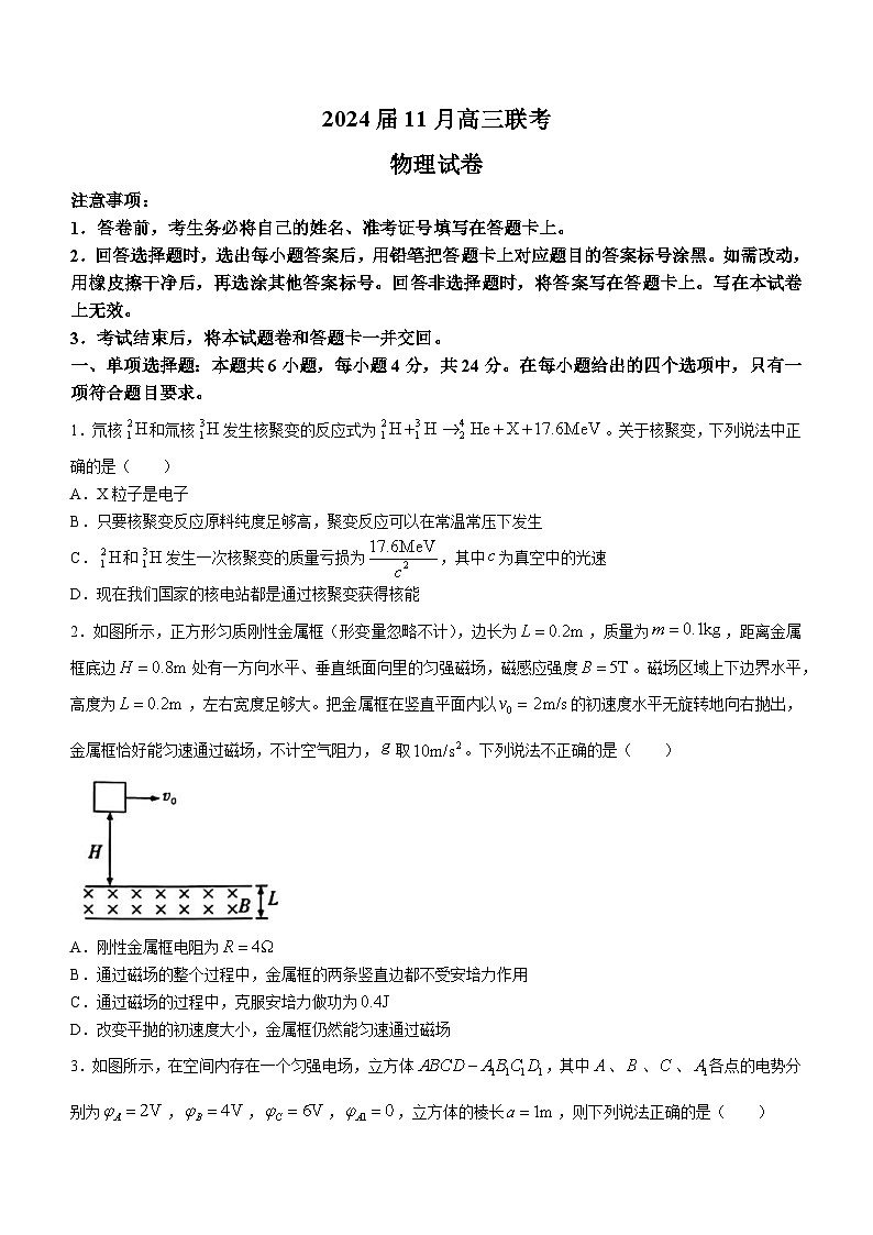 湖南省湘东九校2023-2024学年高三物理上学期11月联考试卷(Word版附答案)01