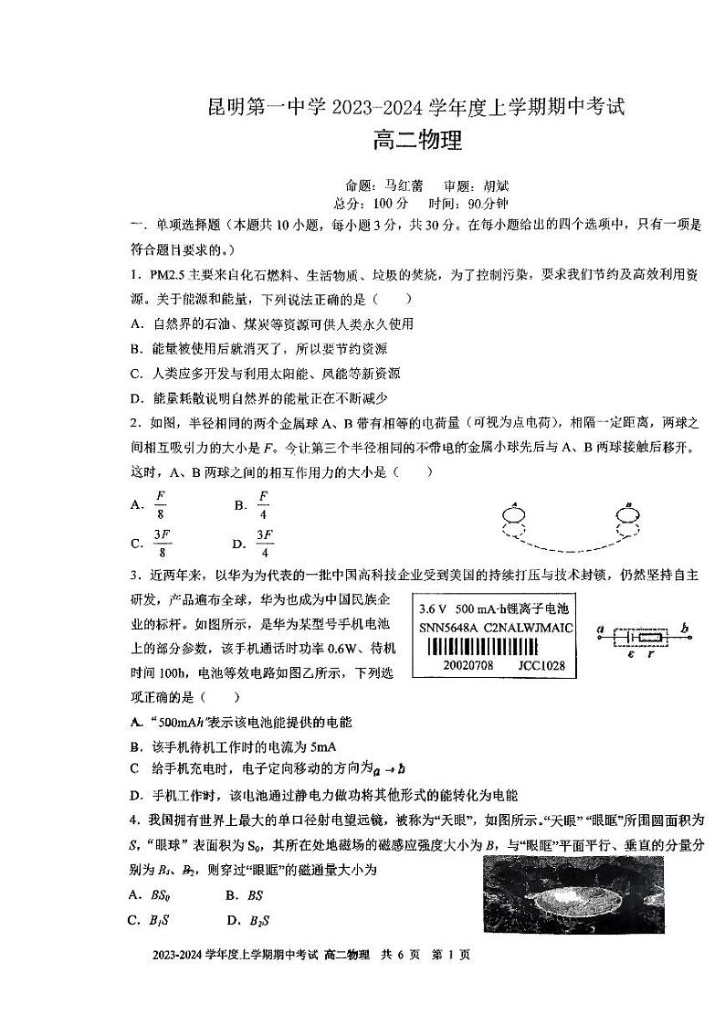 云南省昆明市第一中学2023-2024学年高二物理上学期11月期中考试试卷(PDF版附答案)01