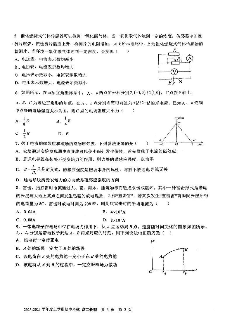 云南省昆明市第一中学2023-2024学年高二物理上学期11月期中考试试卷(PDF版附答案)02