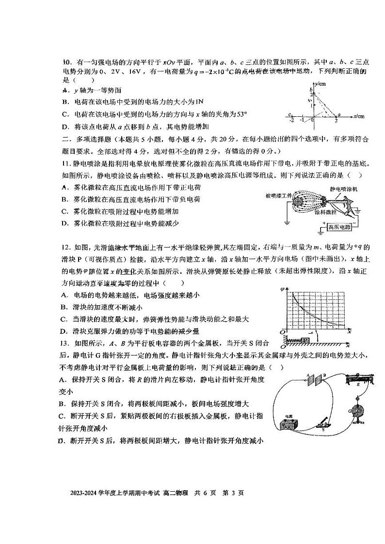 云南省昆明市第一中学2023-2024学年高二物理上学期11月期中考试试卷(PDF版附答案)03
