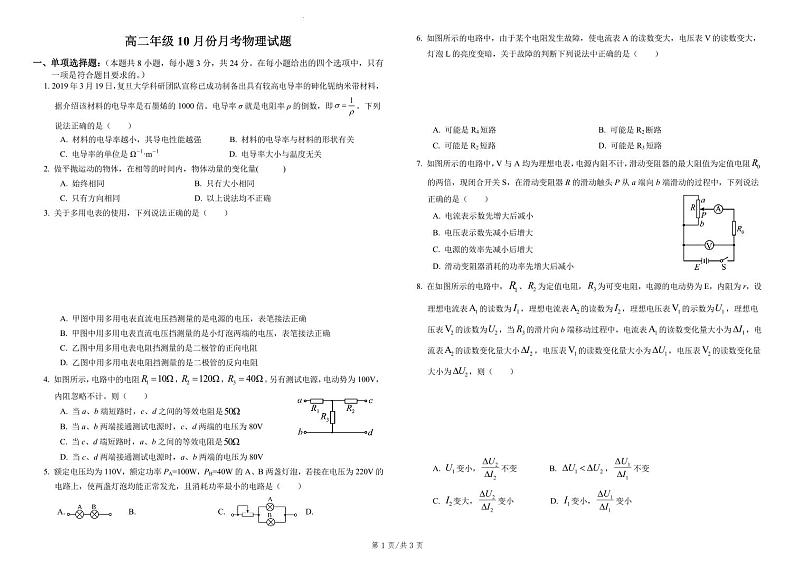 山东省德州市实验中学2023-2024学年高二上学期10月月考物理试卷第1页