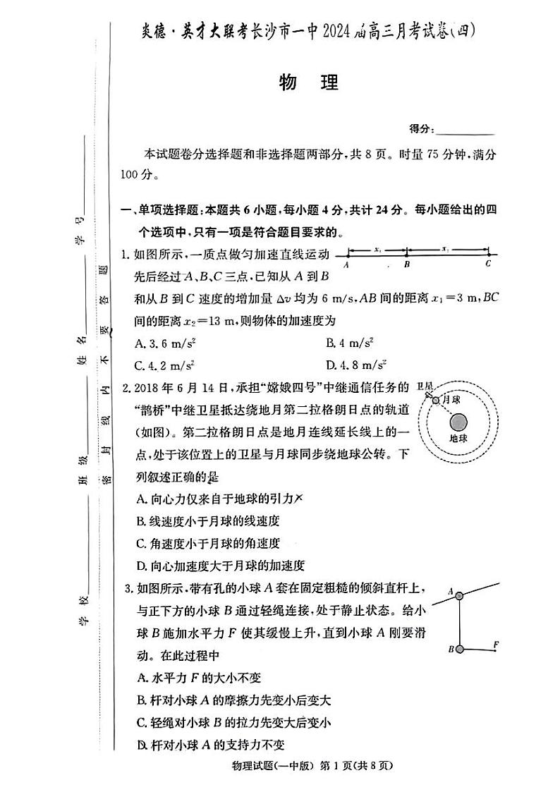 湖南省长沙市第一中学2023-2024学年高三上学期月考物理试卷(四)01