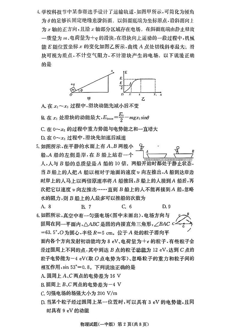 湖南省长沙市第一中学2023-2024学年高三上学期月考物理试卷(四)02