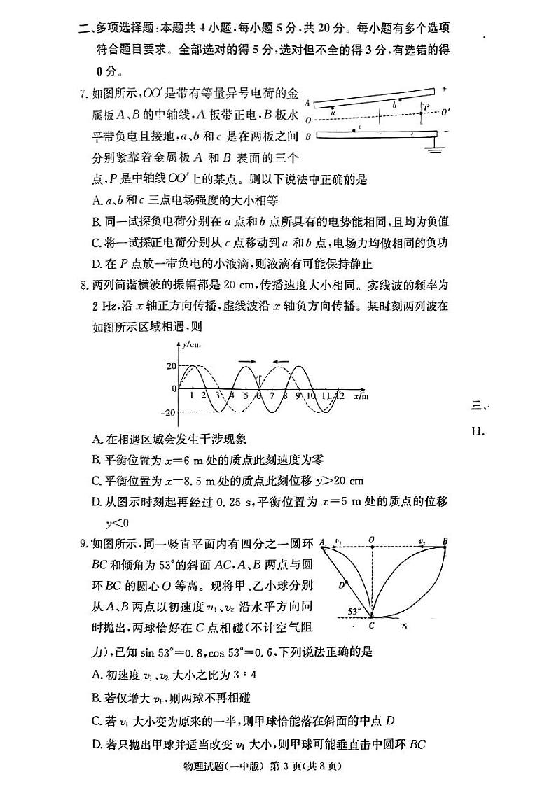 湖南省长沙市第一中学2023-2024学年高三上学期月考物理试卷(四)03