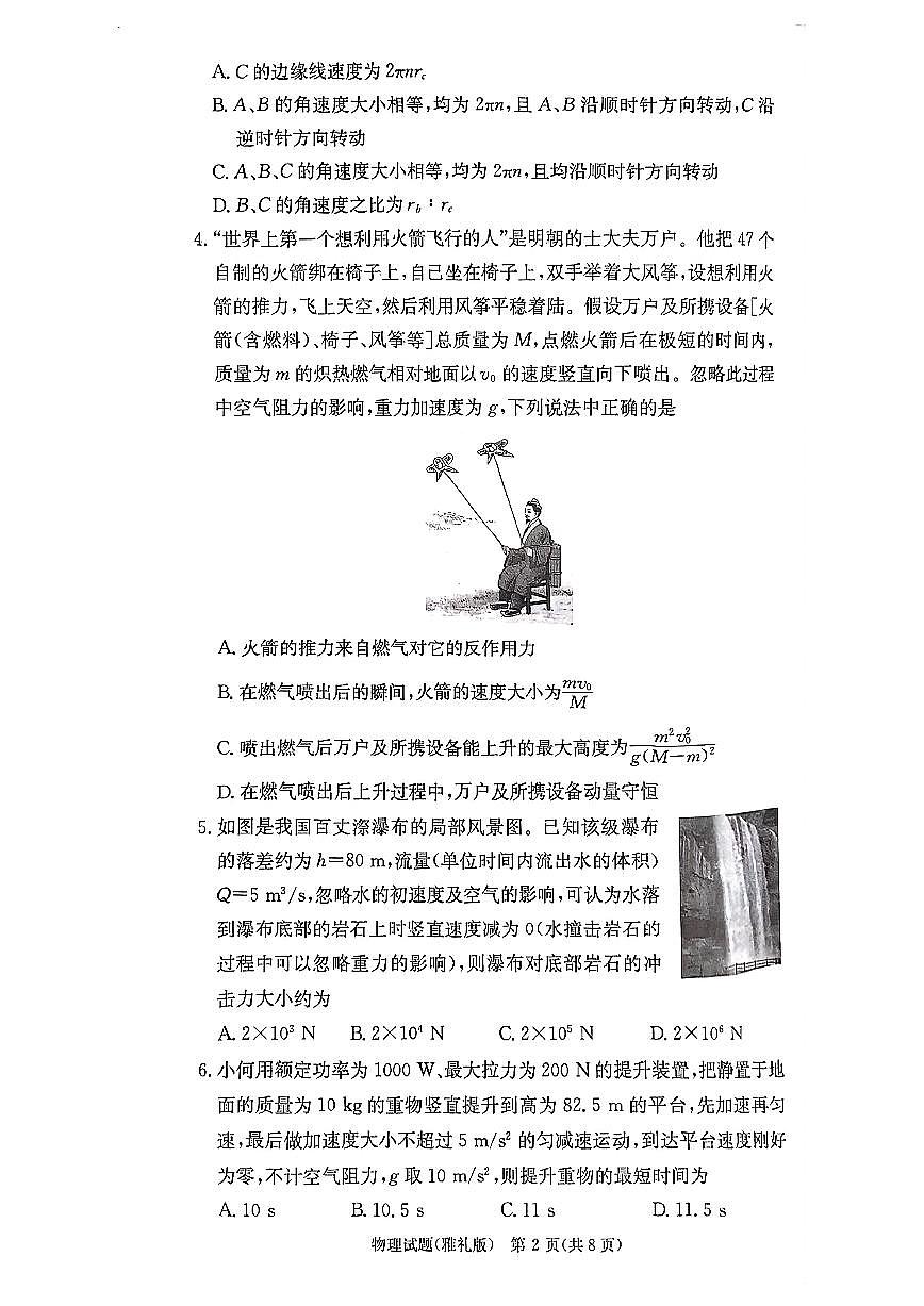 湖南省長(zhǎng)沙市雅禮中學(xué)2024屆高三上學(xué)期物理月考試卷（二）試卷（含答案）第2頁(yè)