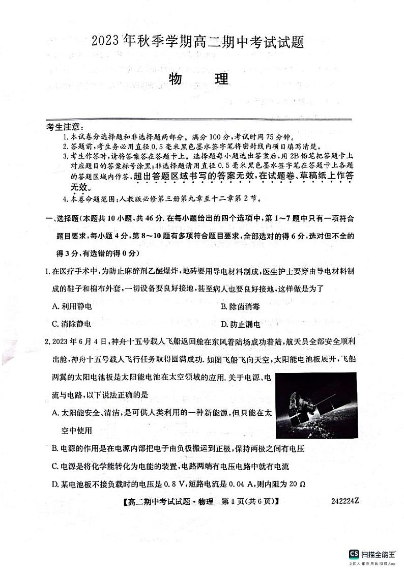 陕西省榆林市“府、靖、绥、横、定“五校2023-2024学年高二上学期11月期中联考 物理第1页