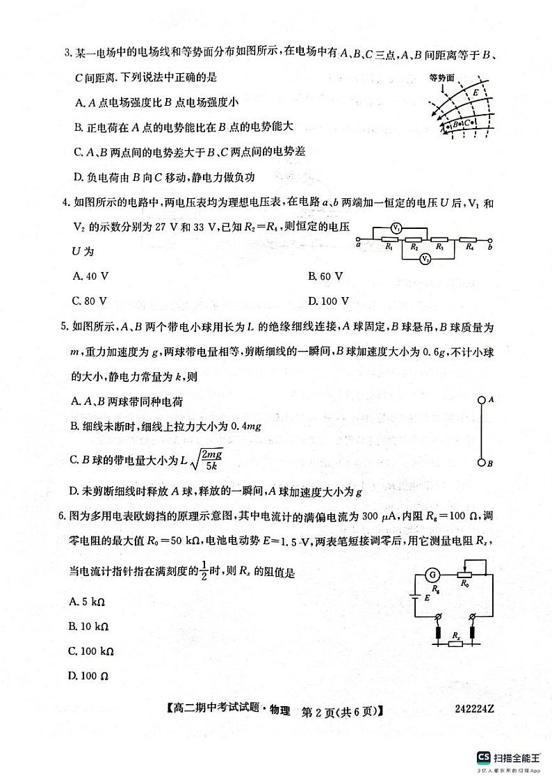 陕西省榆林市“府、靖、绥、横、定“五校2023-2024学年高二上学期11月期中联考 物理第2页