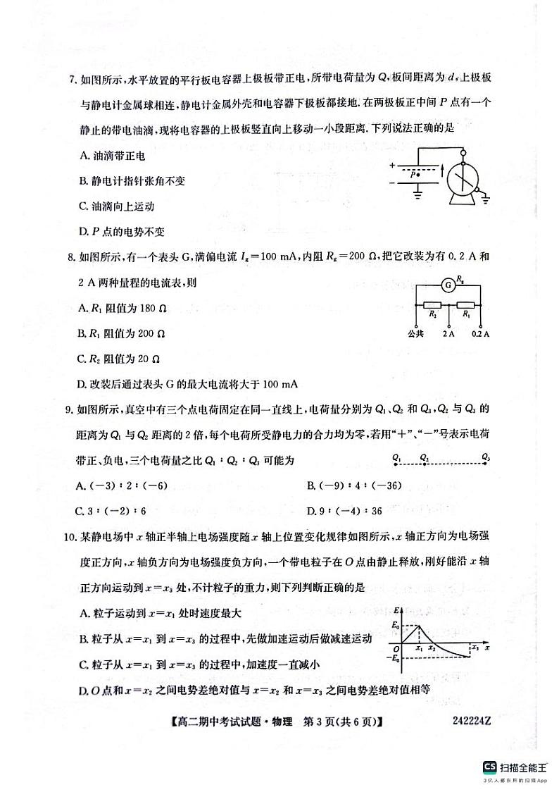陕西省榆林市“府、靖、绥、横、定“五校2023-2024学年高二上学期11月期中联考 物理第3页