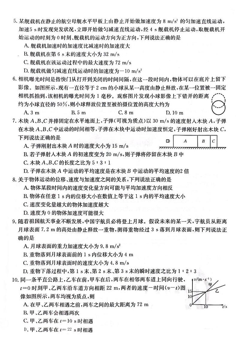 广东省部分名校2023-2024学年高一上学期期中联合考试 物理第2页