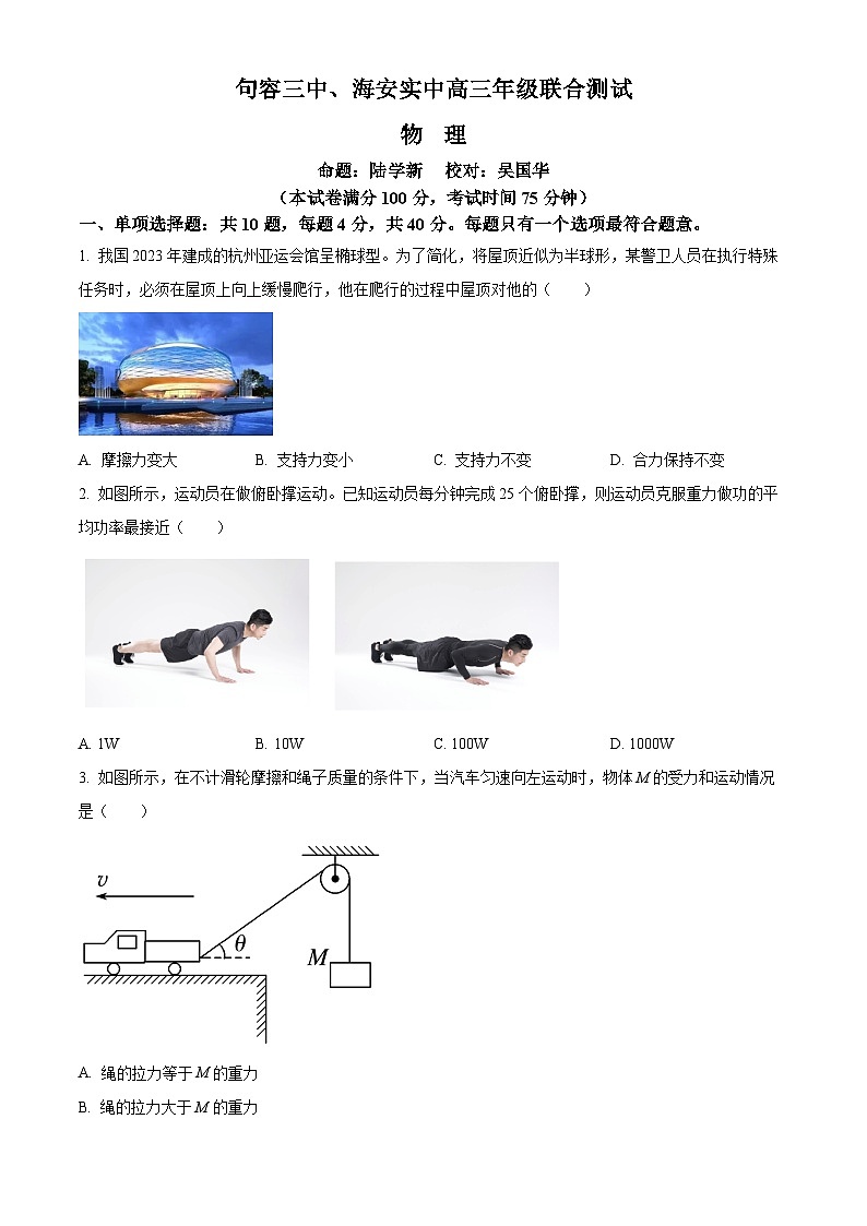 江苏省句容市第三中学、海安实验中学2023-2024学年高三上学期10月联考 物理第1页