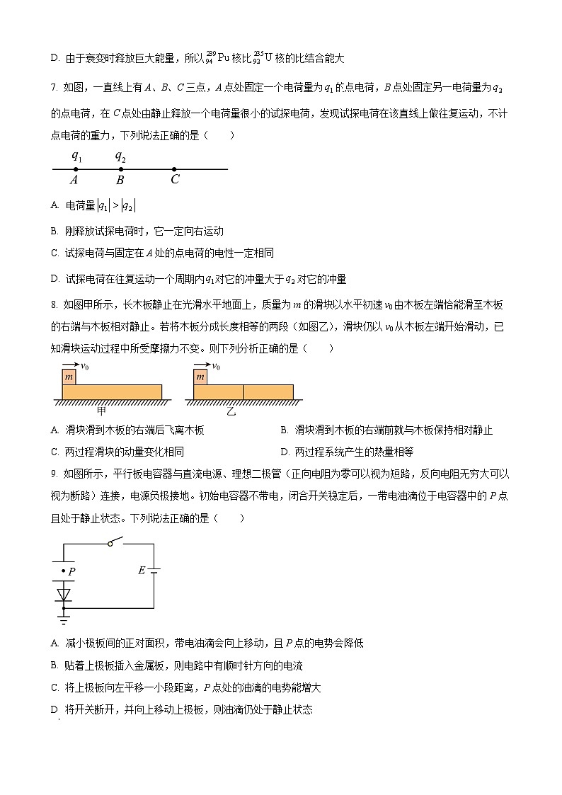 江苏省句容市第三中学、海安实验中学2023-2024学年高三上学期10月联考 物理第3页