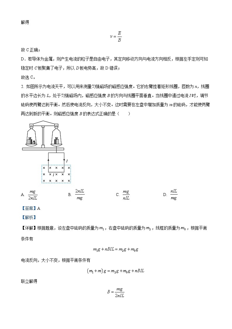 广东省中山市华侨中学2022-2023学年高三上学期(港澳班)第四次模拟考物理试题(解析版)第2页