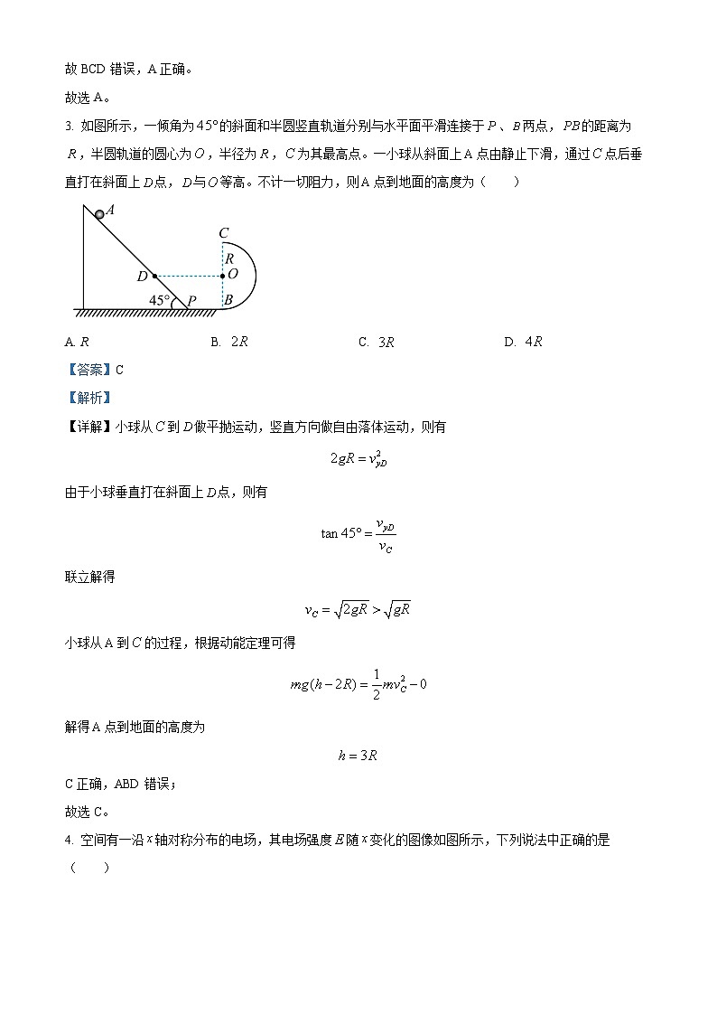 广东省中山市华侨中学2022-2023学年高三上学期(港澳班)第四次模拟考物理试题(解析版)第3页