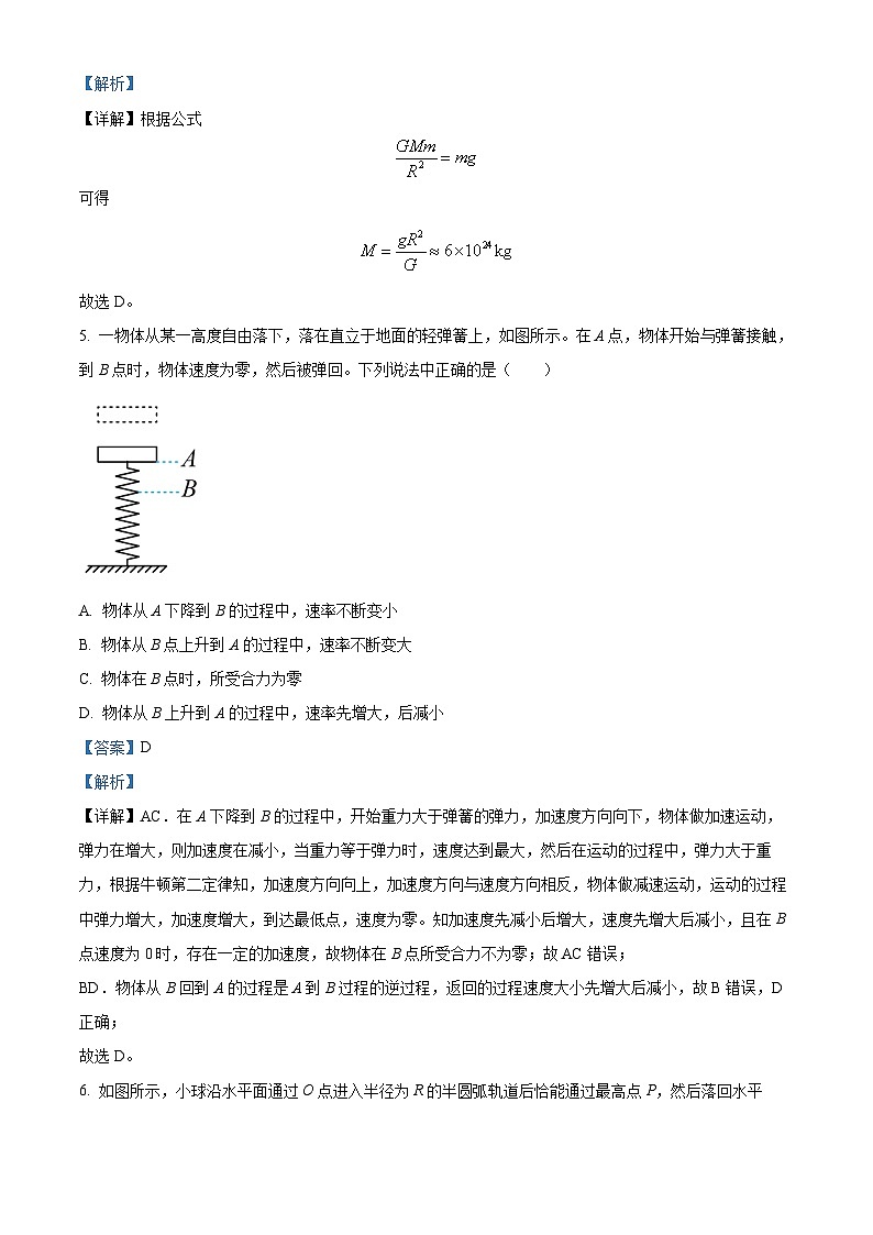 广东省中山市华侨中学2022-2023学年高三上学期(港澳班)第五次模拟考物理试题(解析版)第3页
