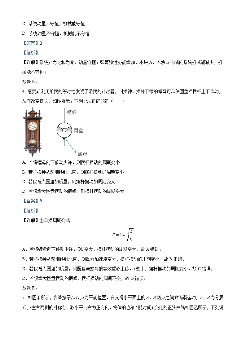 贵州省毕节市毕节梁才学校2023-2024学年高二上学期第一次月考物理试题(解析版)第2页