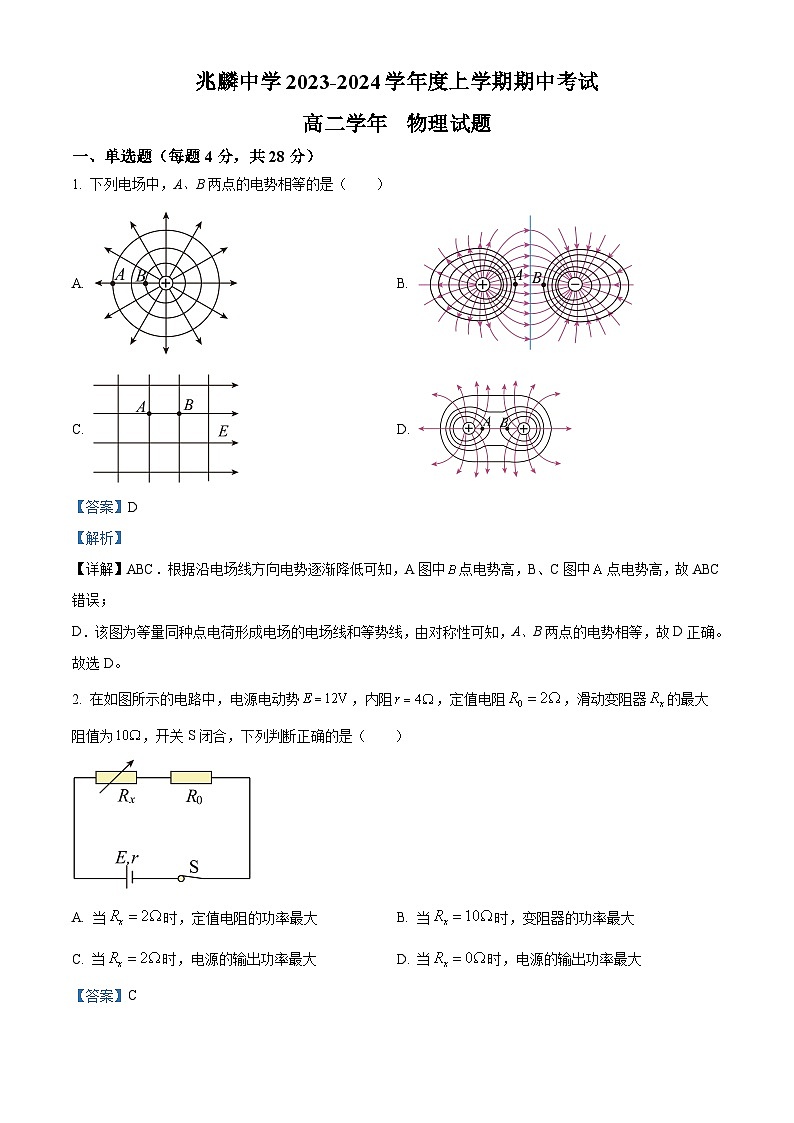黑龙江省哈尔滨市兆麟中学2023-2024学年高二上学期期中物理试题(解析版)第1页