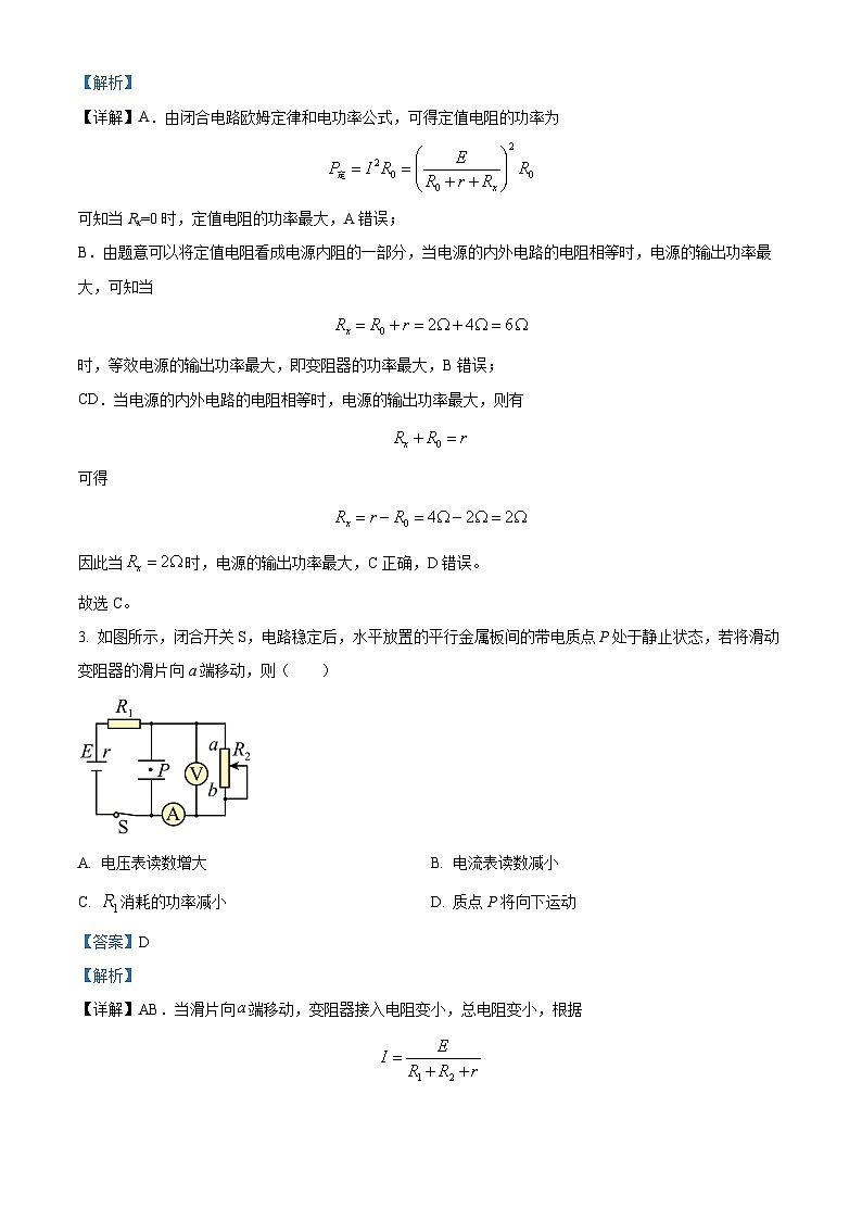 黑龙江省哈尔滨市兆麟中学2023-2024学年高二上学期期中物理试题(解析版)第2页