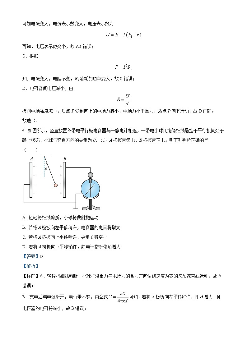 黑龙江省哈尔滨市兆麟中学2023-2024学年高二上学期期中物理试题(解析版)第3页