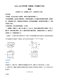 陕西省安康市2022-2023学年高二下学期4月期中联考物理试题（解析版）