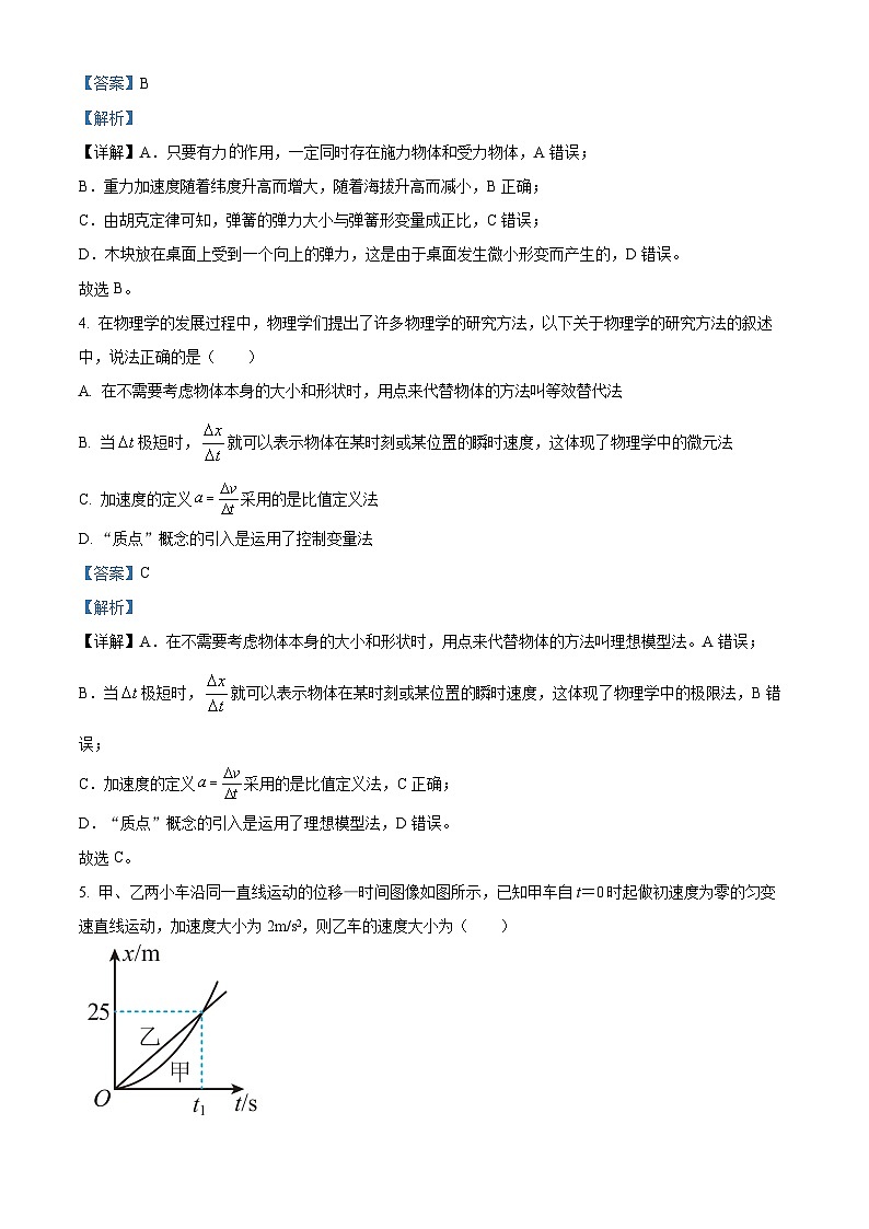 云南省宣威市第三中学2023-2024学年高一上学期第一次月考物理试题(解析版)02