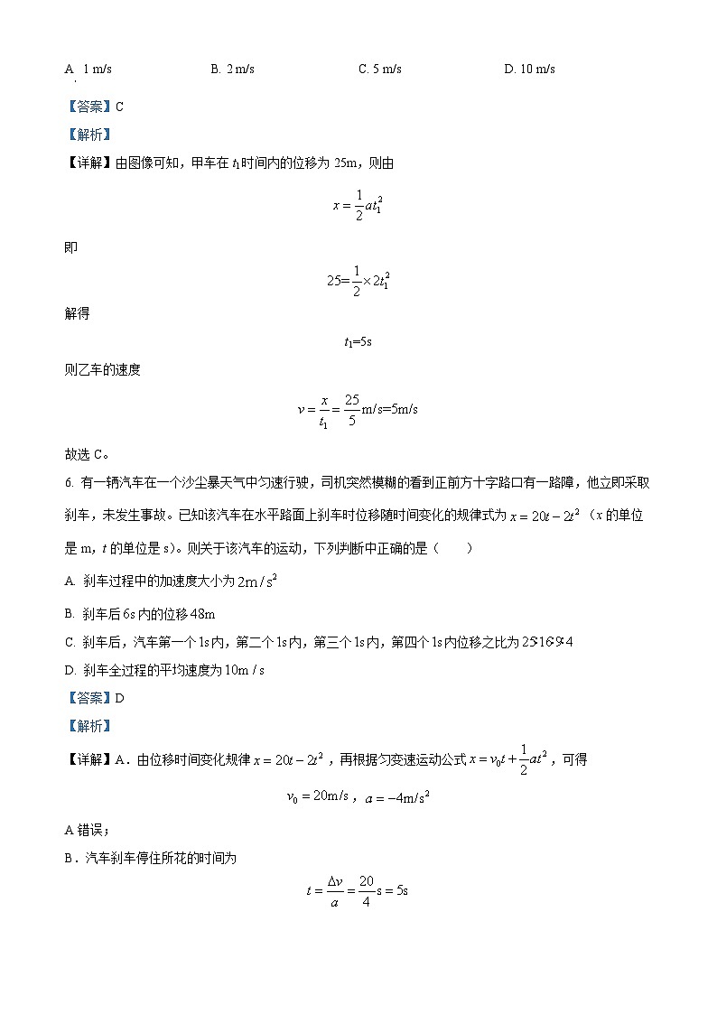 云南省宣威市第三中学2023-2024学年高一上学期第一次月考物理试题(解析版)03